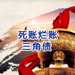 昆都仑要债公司